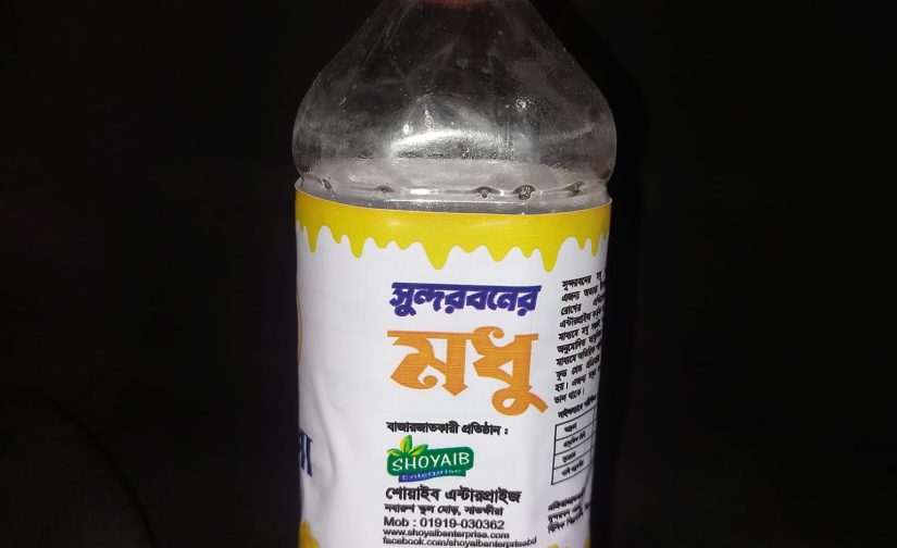 মধু প্রসেস (৫০০গ্রাম)